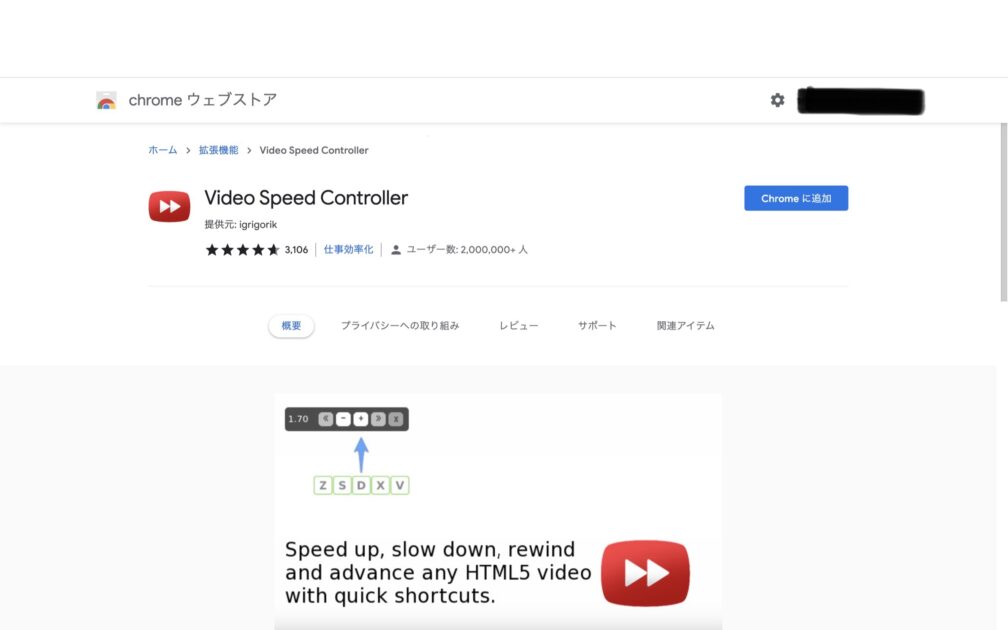 手順①：Video Speed Controller と検索し、Chrome に追加をタップ
